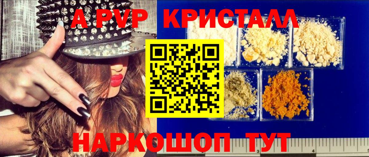 А ПВП кристаллы Холмск