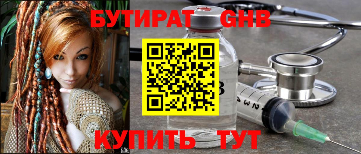 Холмск  Бутират GHB  БУТИРАТ  Вход с VPN 
