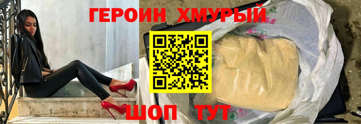 Холмск  Героин хмурый  Вход с VPN 