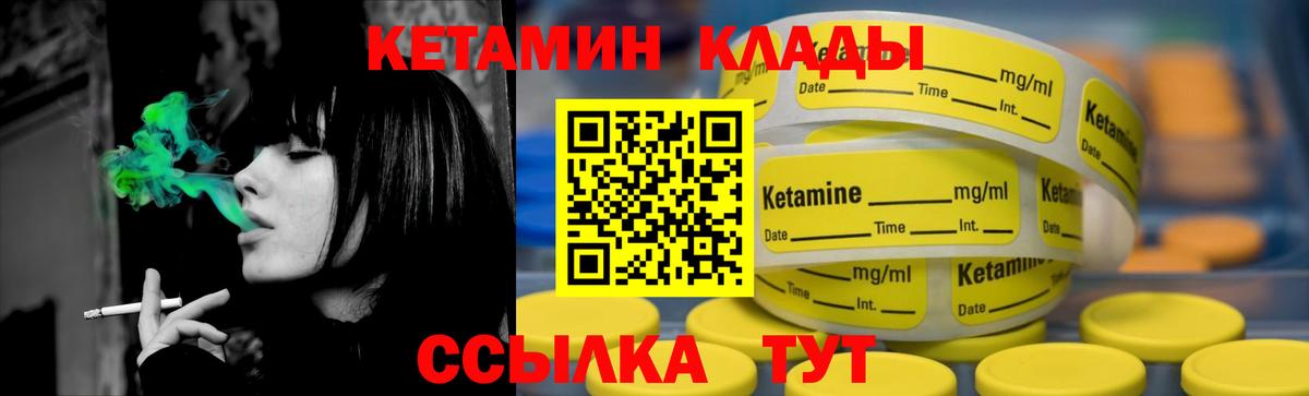 Кетамин VHQ Холмск