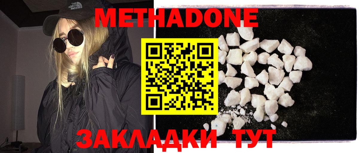 Метадон белоснежный Холмск